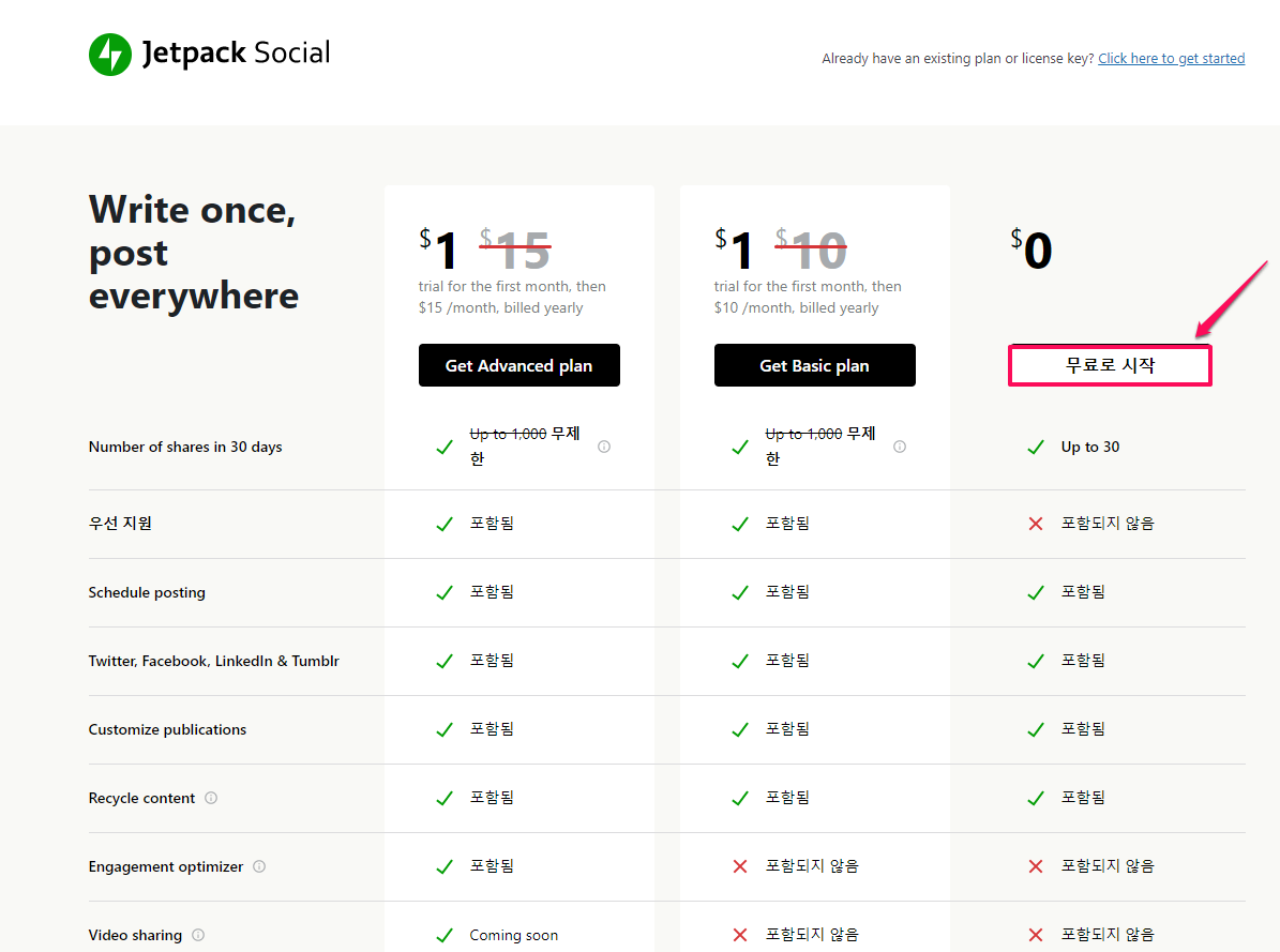 Jetpack Social-시작하기-plan-무료로시작