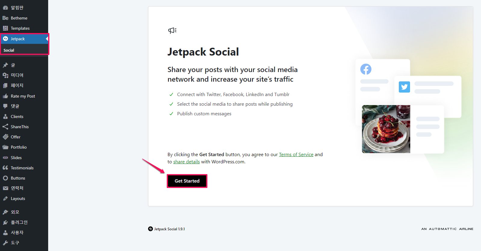 Jetpack Social-시작하기
