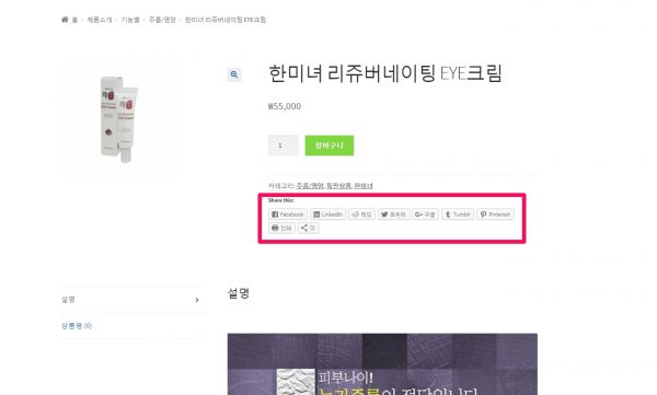 Jetpack 공개하기와 공유하기_상품페이지에서 표시되는 모습
