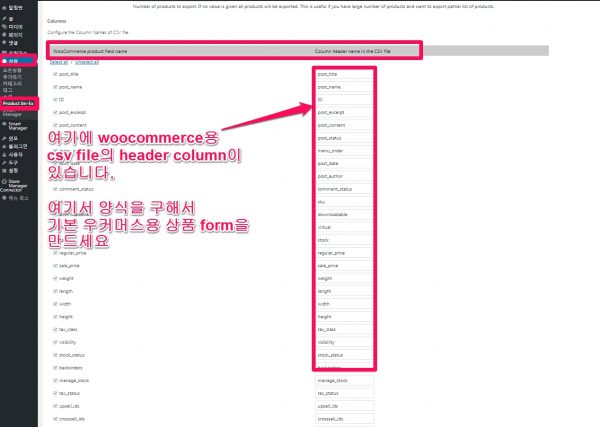cvs file 양식 for woocommerce product