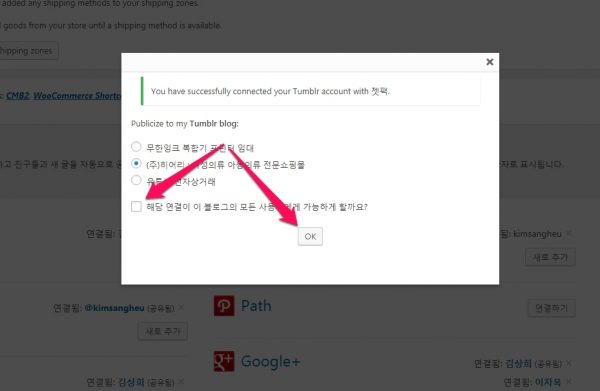 jetpack 소셜 공개하기