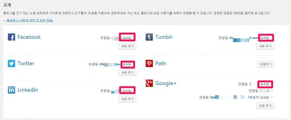 jetpack 소셜 공개하기_1