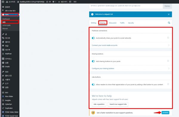 jetpack_공유_공개_3