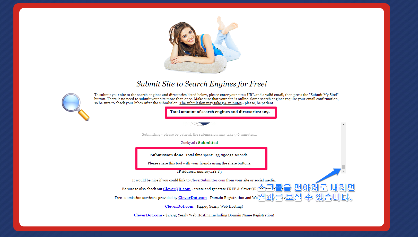 Clever Submitter-제출결과화면