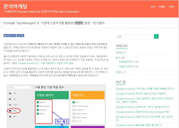 구글 태그 관리자를 이용한 이벤트 설정