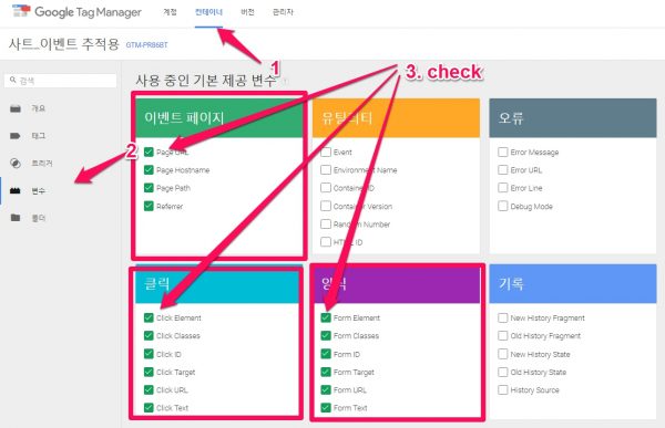 구글 태그 매니저로 이벤트 관리하기