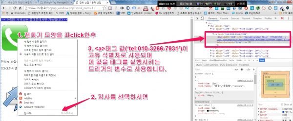 구글 태그 매니저로 이벤트 관리하기_160517_1