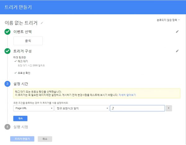 구글 태그 매니저로 이벤트 관리하기_160517_5