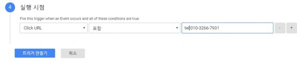구글 태그 매니저로 이벤트 관리하기_160517_6