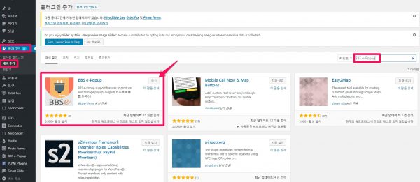 BBS e-Popup 설치 및 활성화