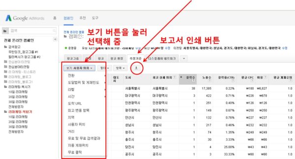 구글애드워즈 보고서 작성