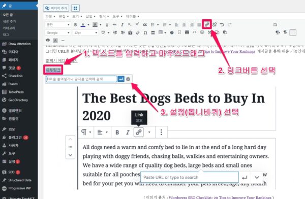 워드프레스에서 내부링크 쉽게 넣는 방법-1