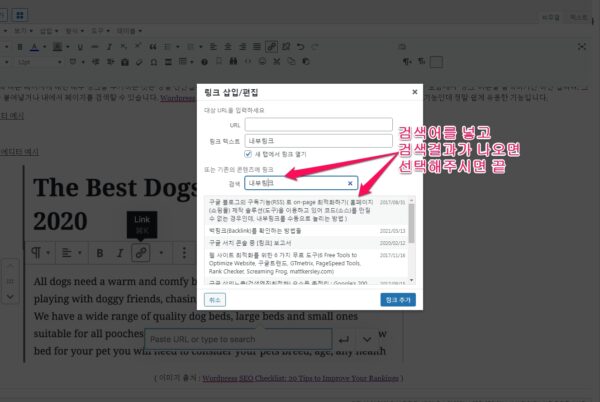 워드프레스에서 내부링크 쉽게 넣는 방법-2