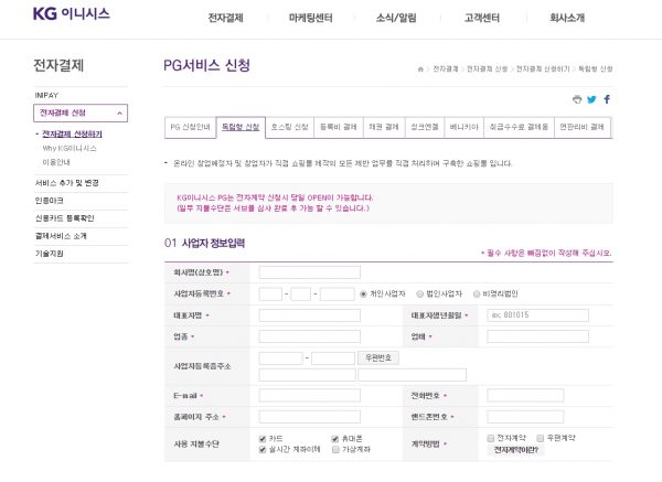 KG이니시스 PG 온라인 신청_독립형