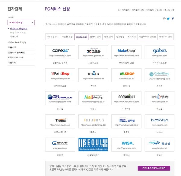 KG이니시스 PG 온라인 신청_호스팅형