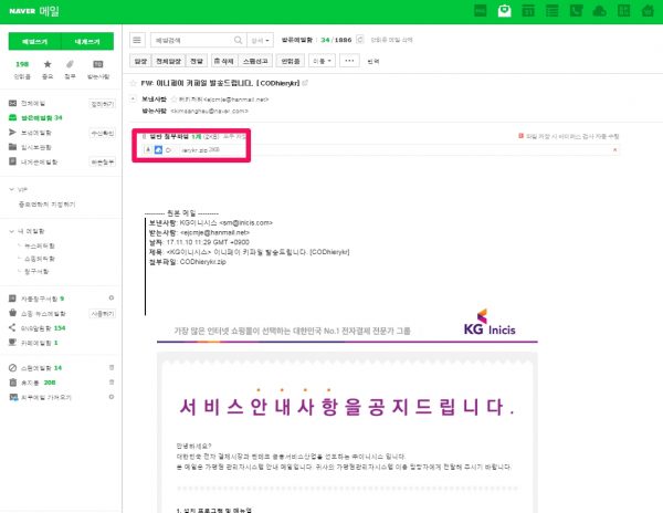 이니시스 키파일 설치 안내 메일