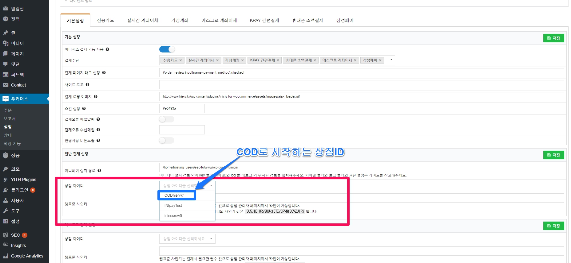 이니시스 키파일 설치_13