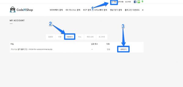 코드엠샵 결제 플러그인_kginicis_다운로드 받기