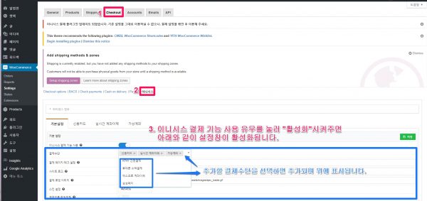 코드엠샵_pgall_co_kr_이니시스 결제 설정