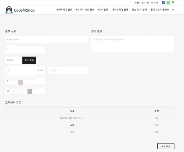 코드엠샵_pgall_co_kr_주문확정