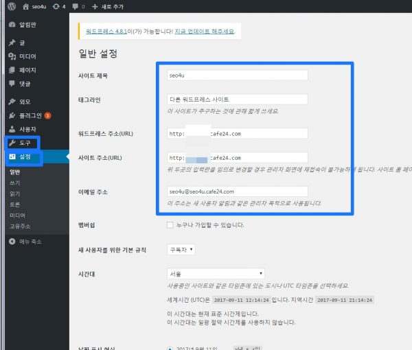 워드프레스 도메인 주소 변경하기_3