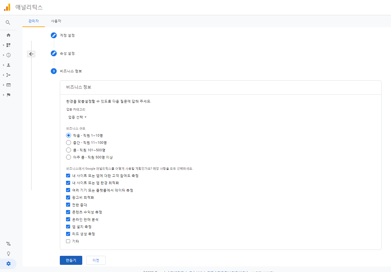 구글 애널리틱스-계정만들기-비즈니스 정보