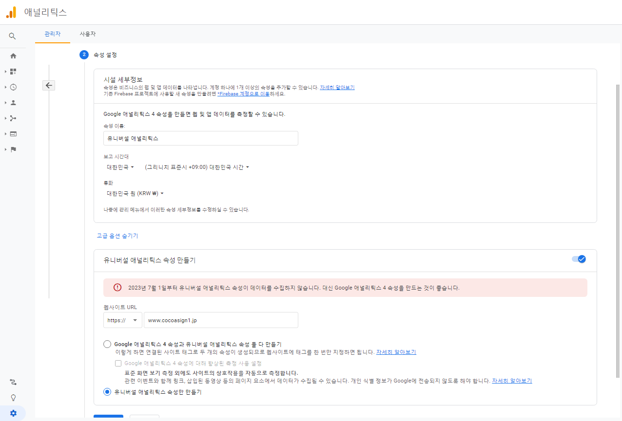 구글 애널리틱스-계정만들기-속성설정