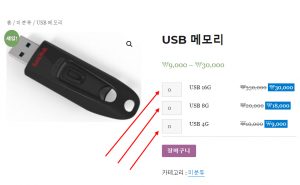 우커머스-그룹상품