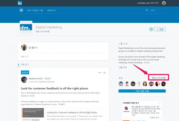 링크드인 회원 그룹_2