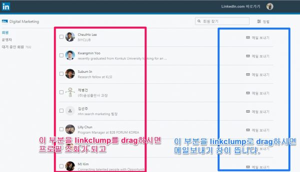 링크드인 회원 그룹_3