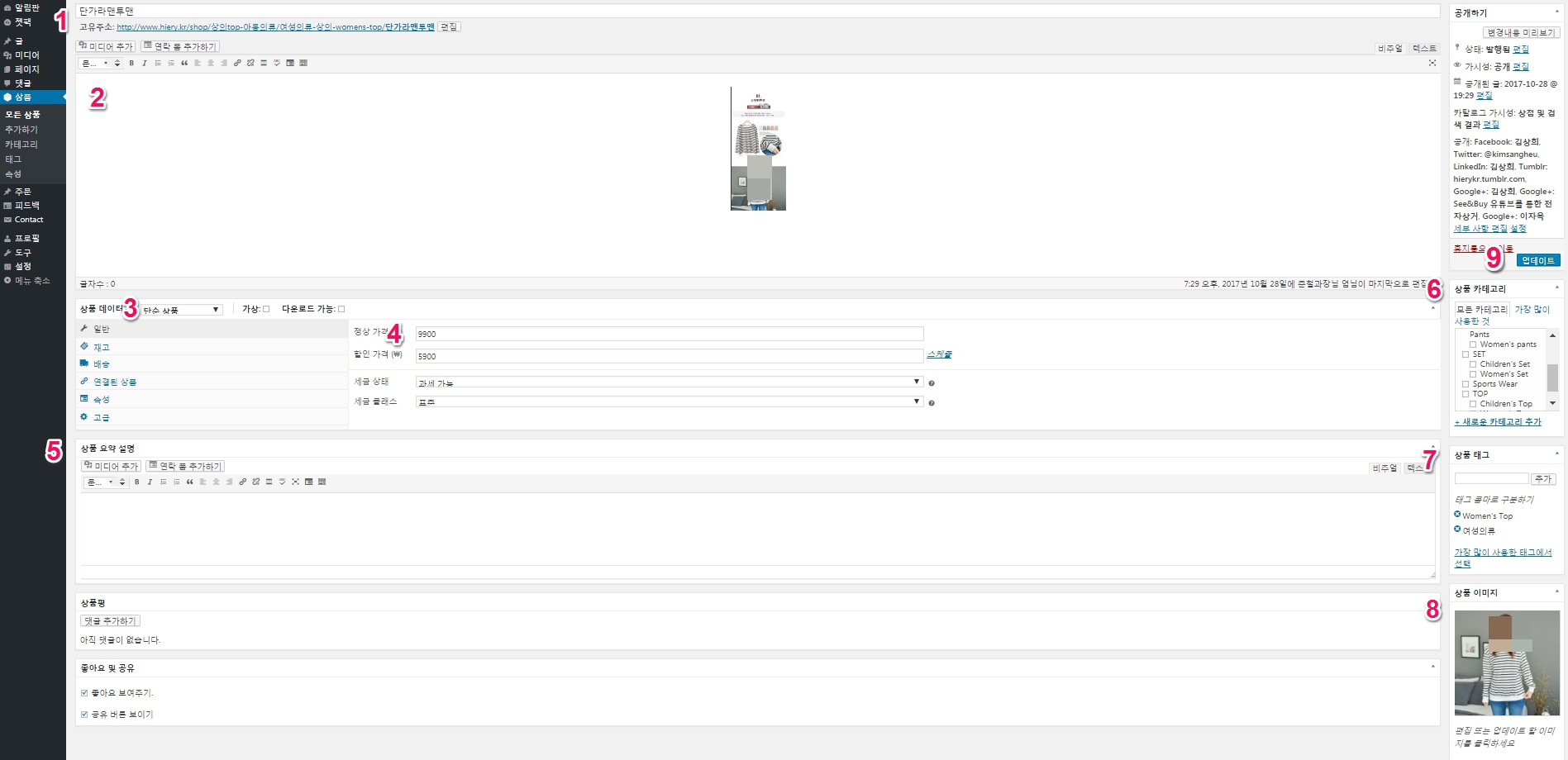 우커머스_상품등록하기_개요