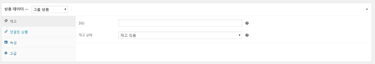 우커머스_상품등록하기_상품데이터_그룹상품