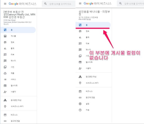 Google 마이 비즈니스에서 좌측 메뉴들중 게시물란이 없어 게시글을 쓸 수 없습니다