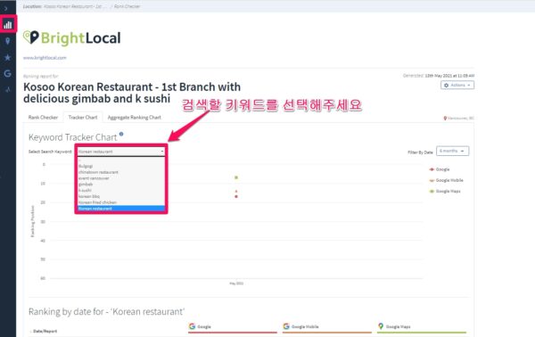 brightlocal 보고서 자동 생성 상세 설정-5