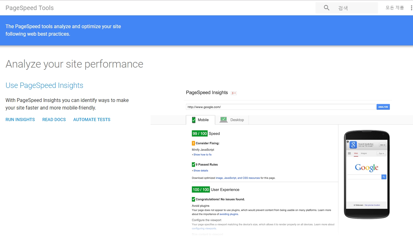 google pagespeed tools