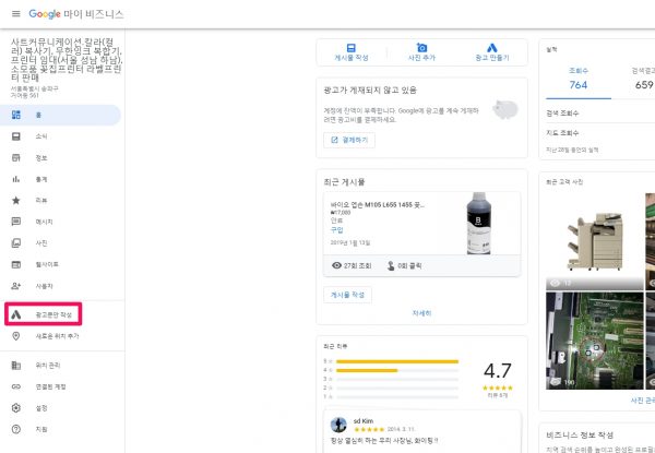 구글 마이 비즈니스_광고문안 작성_google adwords express