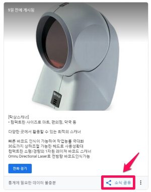 구글 마이비즈니스 게시물 공유하기의 의미