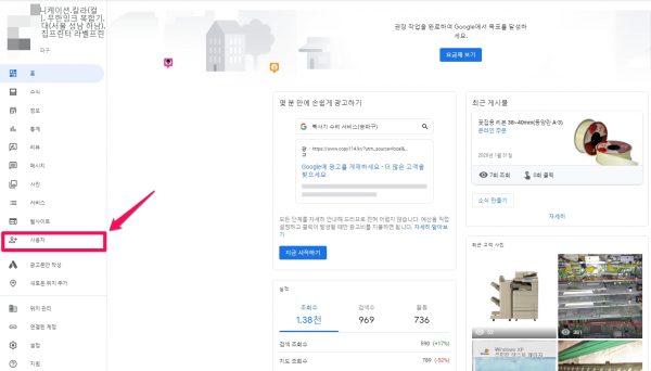 구글 마이비즈니스_대쉬보드에서 사용자 추가하기