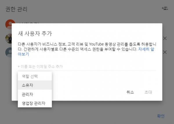 구글 마이비즈니스_사용자_권한관리 _1