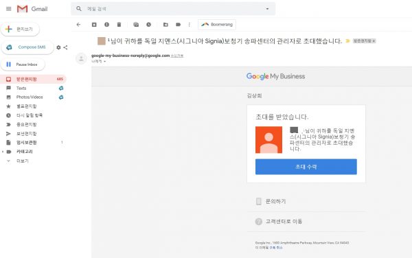 구글 마이비즈니스_사용자_초대 메일