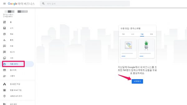 구글 마이비즈니스_제품 베타