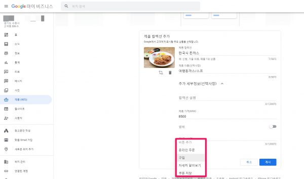 구글 마이비즈니스_제품 베타_상세 입력