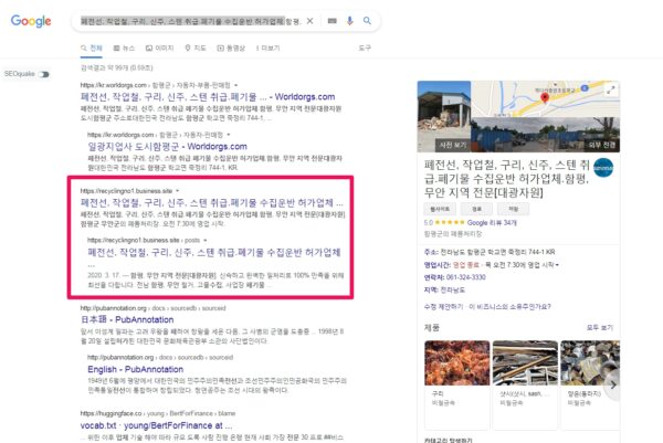 구글 마이비즈니스의 게시글이 구글 일반 검색결과에 뜨는 화면
