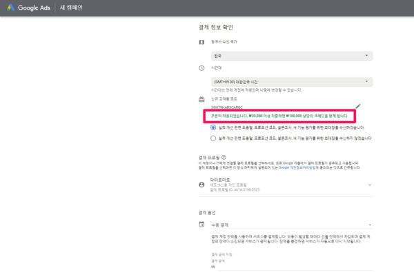 구글마이비즈니스-10만원-무료광고 크레딧 받기-2