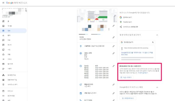 구글마이비즈니스-10만원-무료광고 크레딧 받기