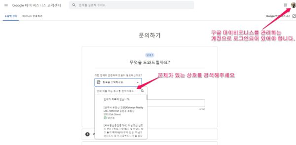 구글마이비즈니스 고객센터-문의하기