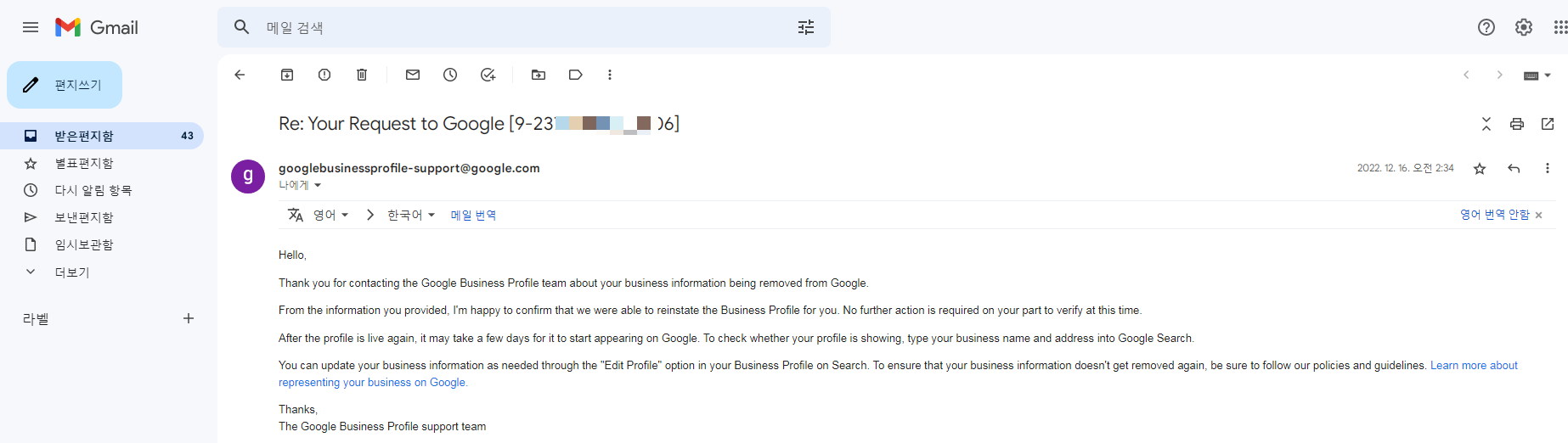 구글비즈니스 프로필정지-복구 성공 메일