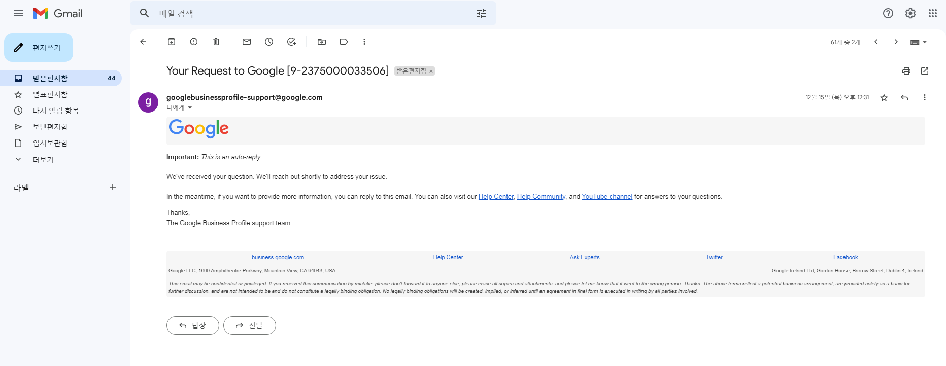 구글비즈니스프로필-정지에 대한 복구 요청 메일에 대한 자동응답메일