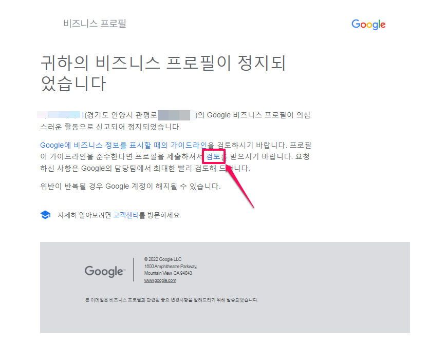 구글비즈니스프로필-프로필 정지해결-1-이메일