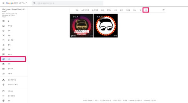 구글지도에서 부적절한 커버 사진을 삭제 또는 변경하는 방법